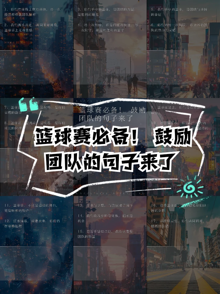 职业篮球运动员如何保持战术训练的高效性?_2